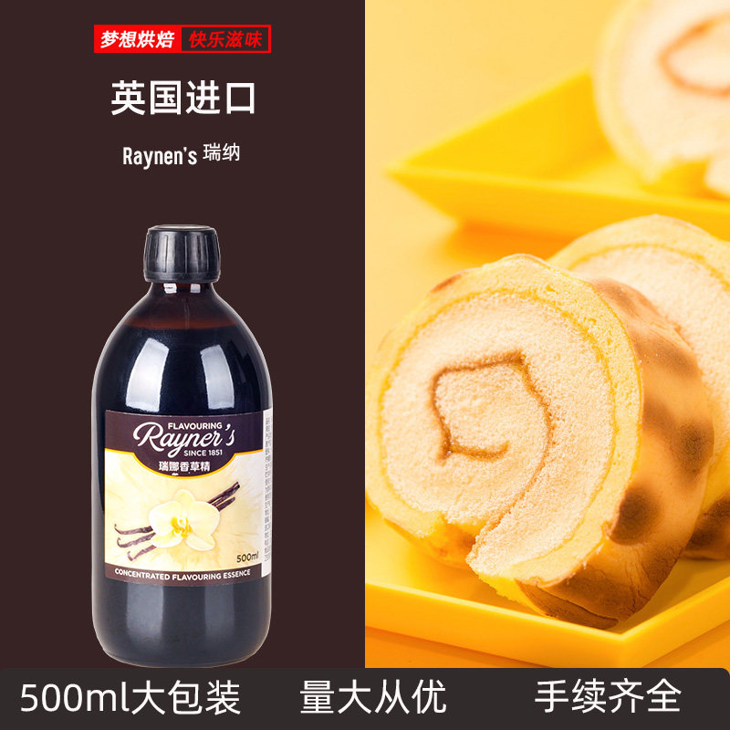 瑞娜香草精500ml商用28ml小包装图片