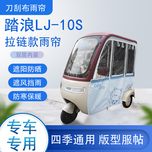 踏浪LJ-10S刀刮布雨篷拉链款加磁吸款专用遮阳雨帘防风防雨
