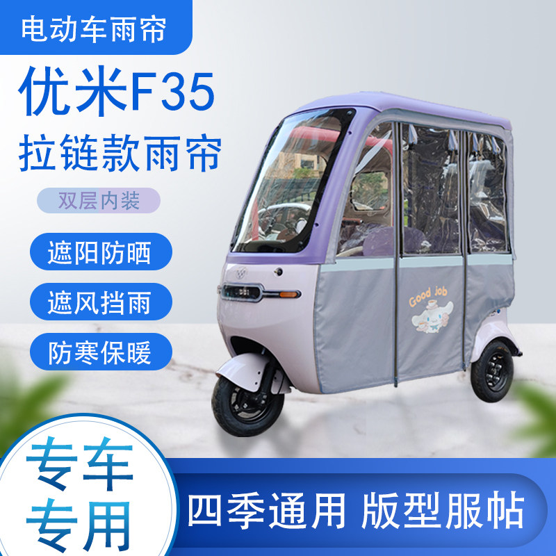 优米F35拉链款加磁吸可拆卸专车专用透明遮阳雨帘防风防雨