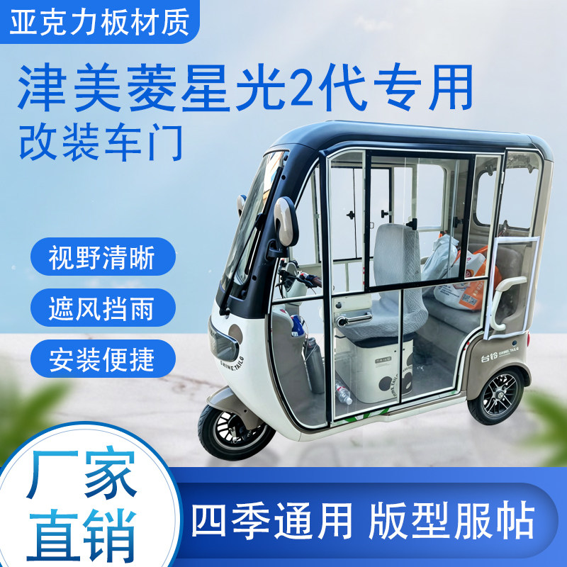 津美菱星光2代电动车加装车门改装车门专用一体车棚四季通用