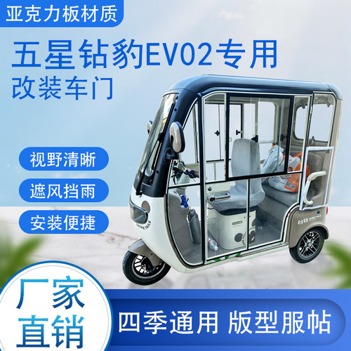 五星钻豹EV02电动车加装车门改装车门专用一体车棚四季通用