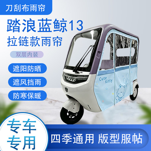 踏浪蓝鲸13刀刮布雨篷拉链款加磁吸款专用遮阳雨帘防风防雨