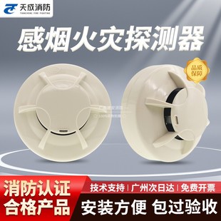 原厂现货 TC5131光电感烟火灾探测器 营口天成烟感报警器JTY