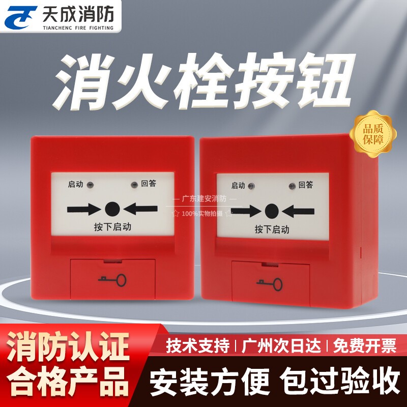 营口天成TCXH5215型消火栓按钮 编码型 起泵按钮 原装现货