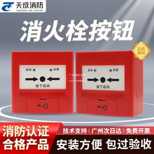 起泵按钮 营口天成TCXH5215型消火栓按钮 编码 型 现货 原装