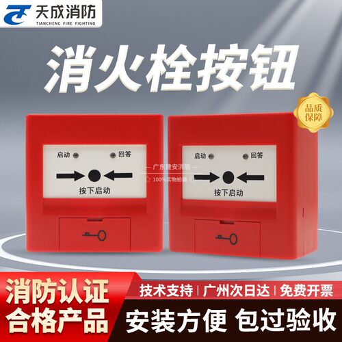 营口天成TCXH5215型消火栓按钮 编码型 起泵按钮 原装现货