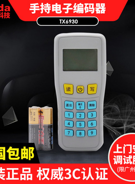 泰和安手持编码器TX6930 电子读码写码器保证原装