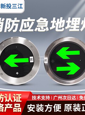 现货 三江SJ-BLJC-I 1LE1WFD071单箭头地埋灯圆形防应急地标