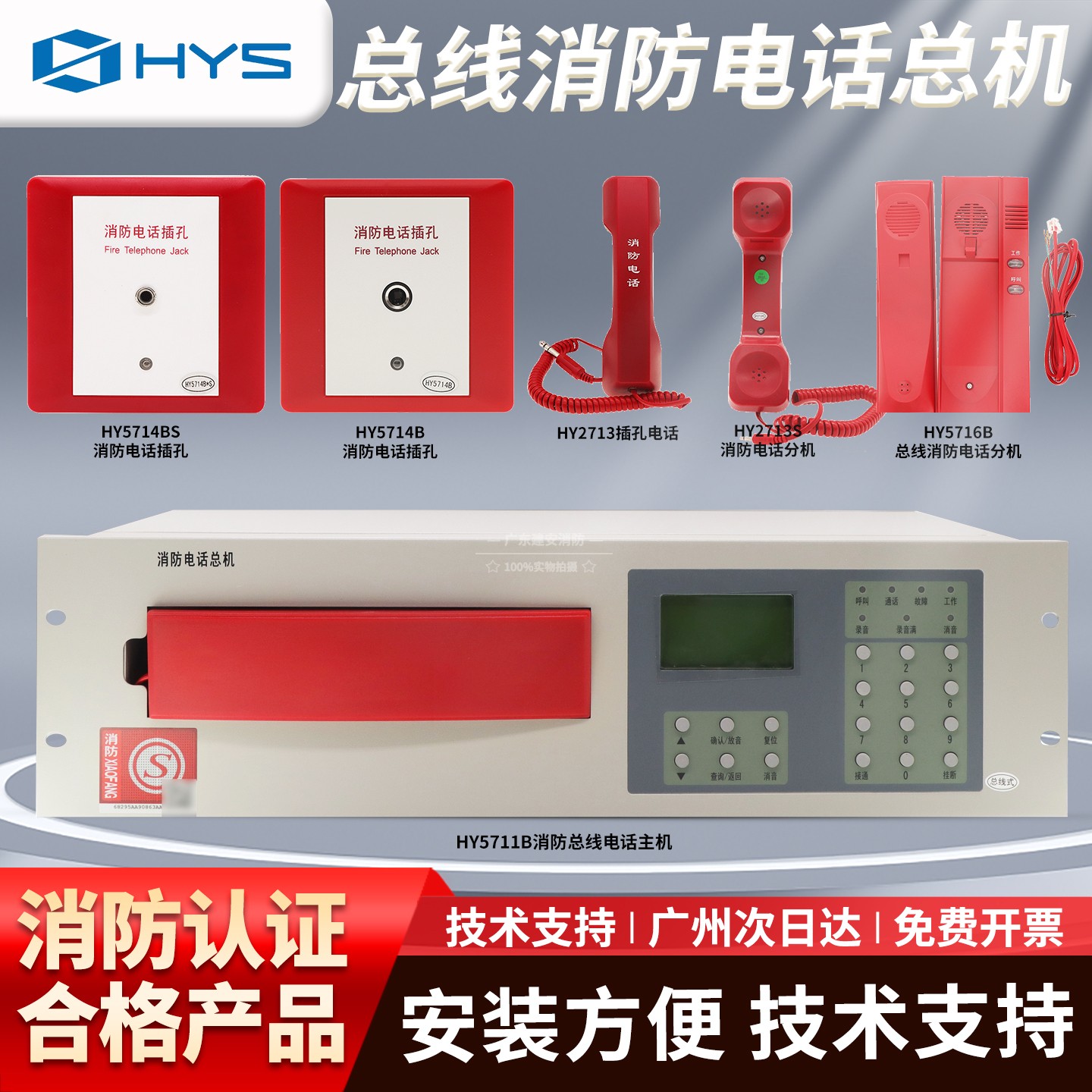 北京恒业HY5711B总线电话主机图片