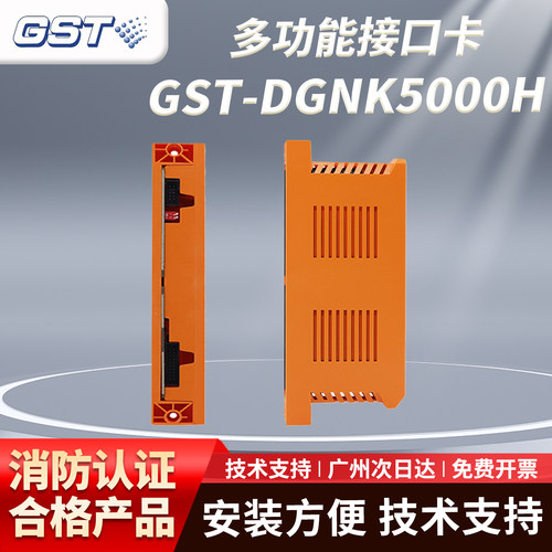 海湾 GST-DGNK5000H 多功能接口卡 消防主机配套接口模块