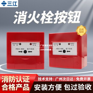现货 泛海三江老款 SAP 消火栓按钮 正品 Z03