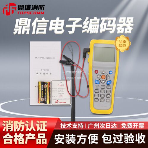 电子编码器消防青岛鼎信9504编码