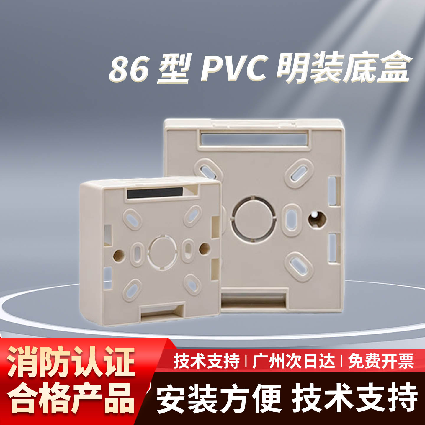 86型PVC明盒阻燃底盒开关插座接线盒子单底盒 大量现货
