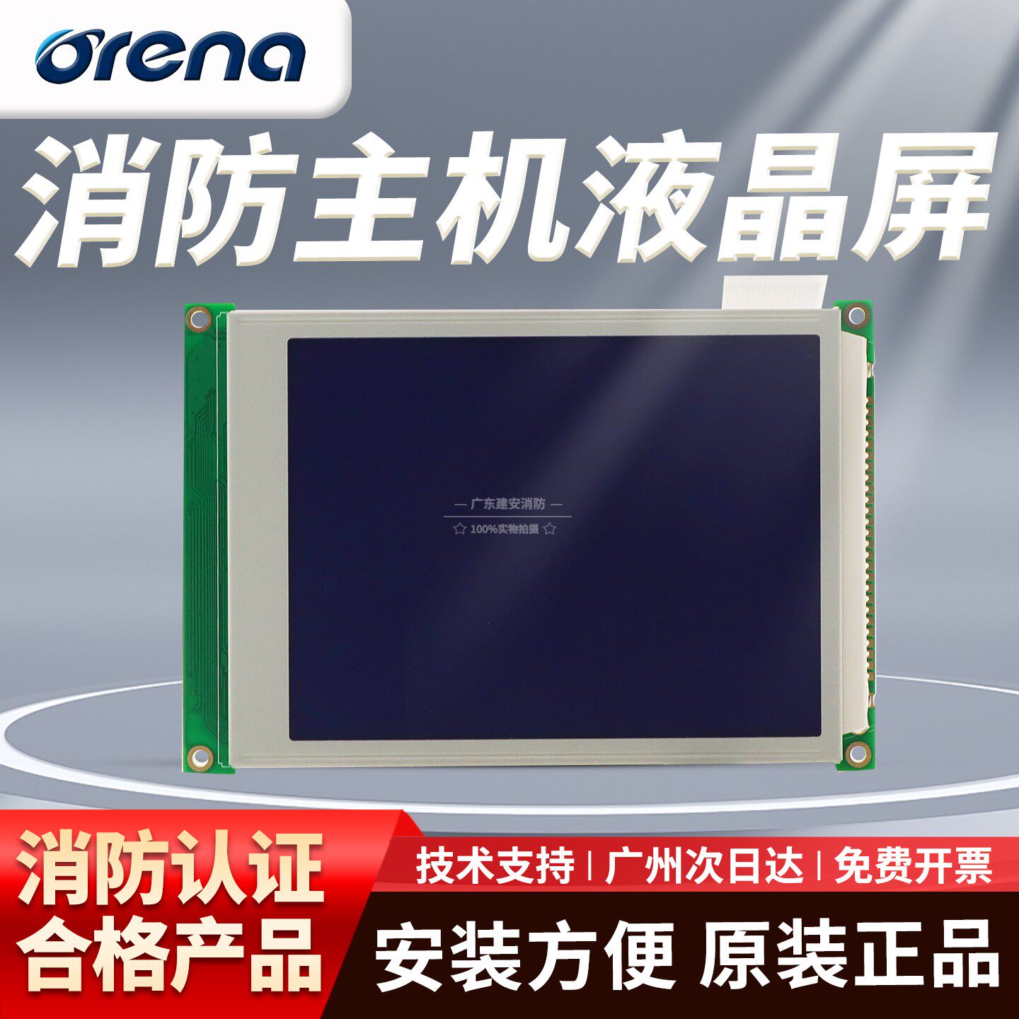 奥瑞那主机液晶屏OZH4800控制器液晶显示屏 维修配件质量保障原厂