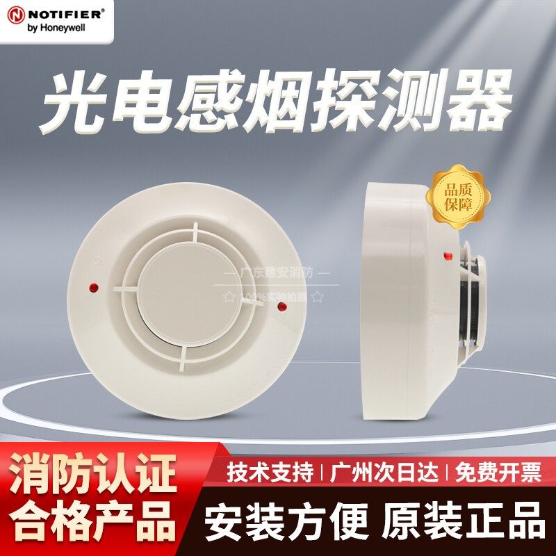 诺蒂菲尔JTY-GD-FSP-851C点型光电感烟火灾探测器