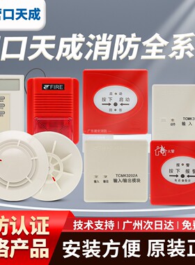 全新营口天成老款3000系列TC3121烟感温感手报声光消报模块编码器