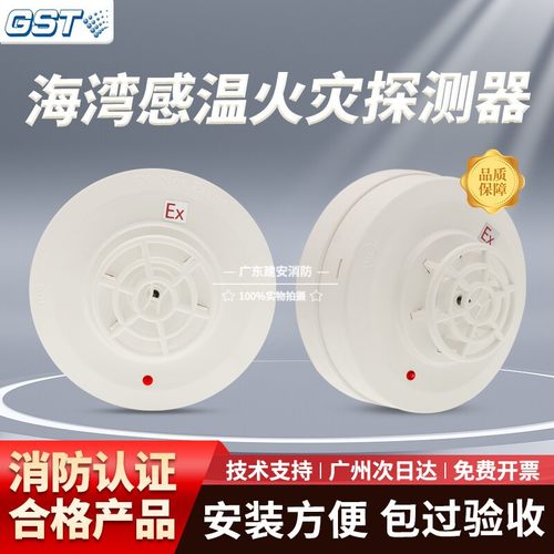 【工厂店】海湾防爆温感9812(Ex)