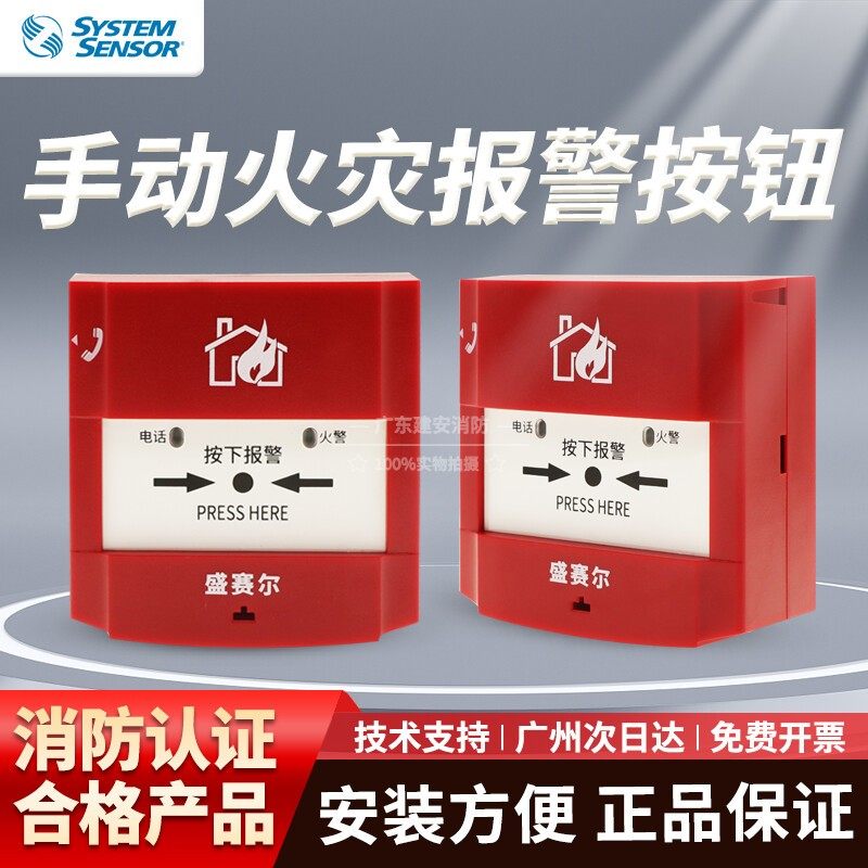 盛赛尔手报H1130手动火灾报警按钮插拔式 原装正品