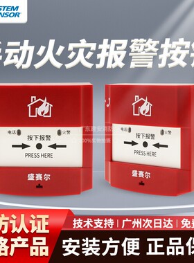 盛赛尔手报H1130手动火灾报警按钮插拔式 原装正品