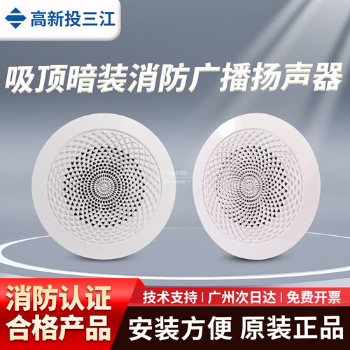 三江新品吸顶广播SPK-X5W-4Ω消防吸顶暗装扬声器喇叭音箱