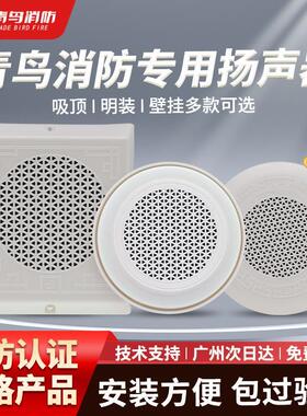 北大青鸟消防广播 GRT-SP2201吸顶暗装喇叭扬声器