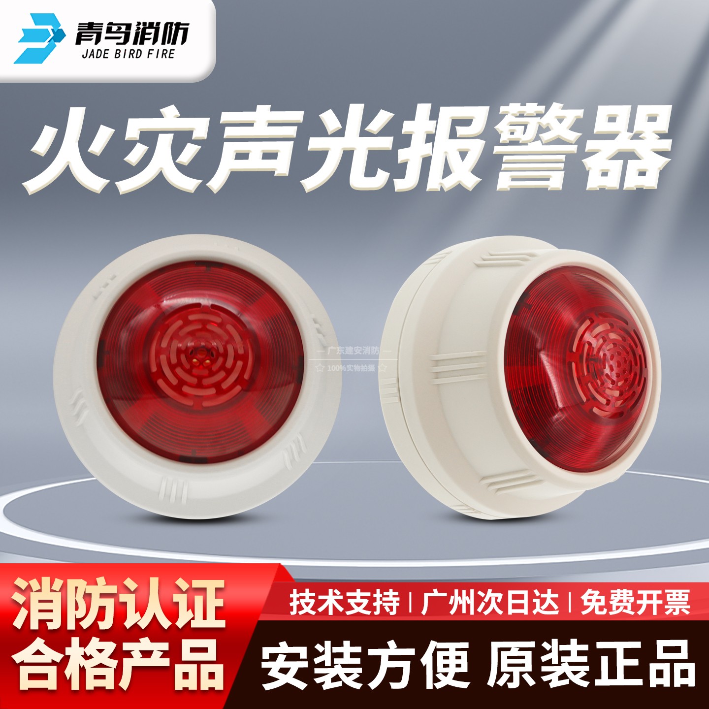 火灾声光警报器消师傅