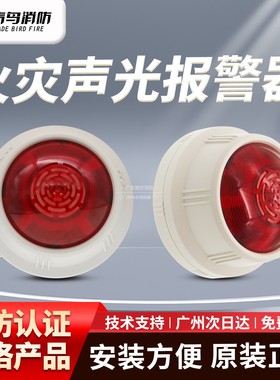 北大青鸟声光报警器JBF4375A 消防火灾声光警报器