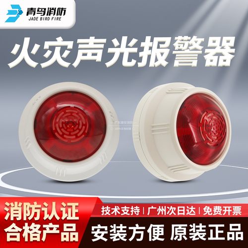 火灾声光警报器消师傅
