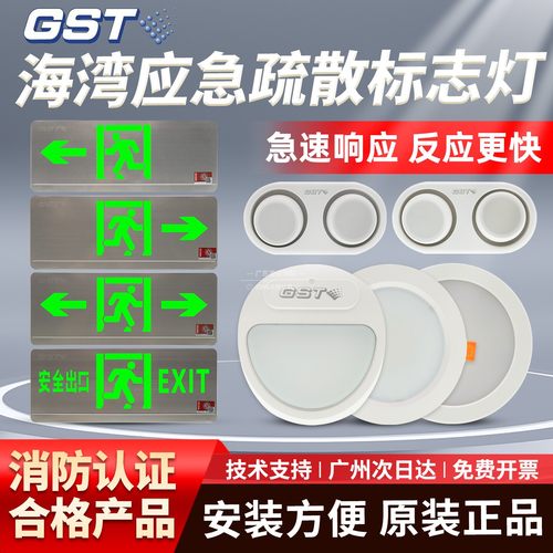 海湾HW-BLJC-1OE集中电源集中控制型消防应急标志灯具YN451AE