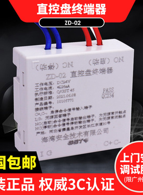 海湾直控盘终端器ZD-02消防设备GST实现启停控制提供反馈信号现货