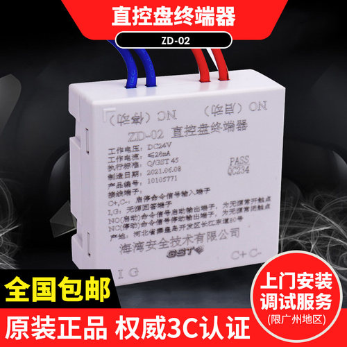 海湾直控盘终端器ZD-02消防设备GST实现启停控制提供反馈信号现货