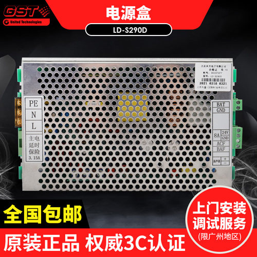 海湾电源盒LD-S290D报警主机GST500电源盒 原厂现货 - 封面