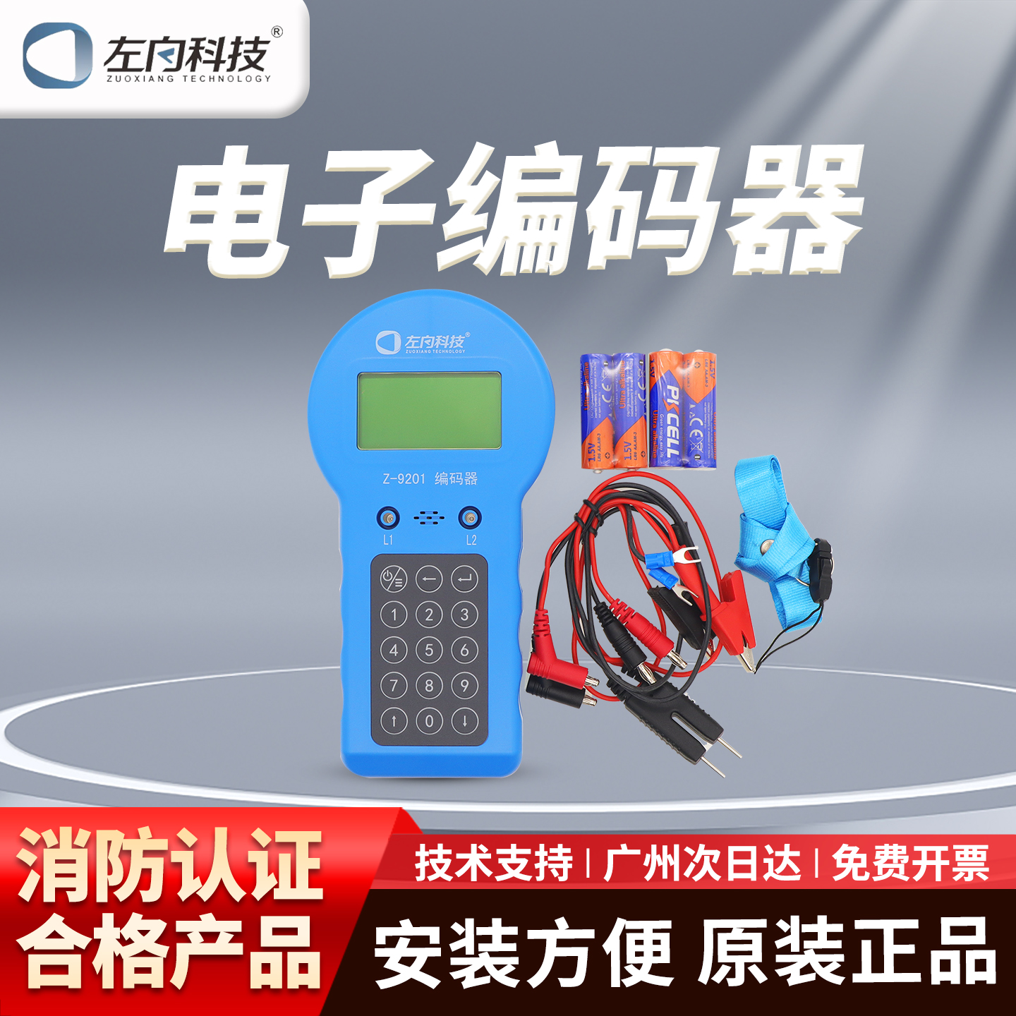 左向烟感手持电子编码器Z-9201
