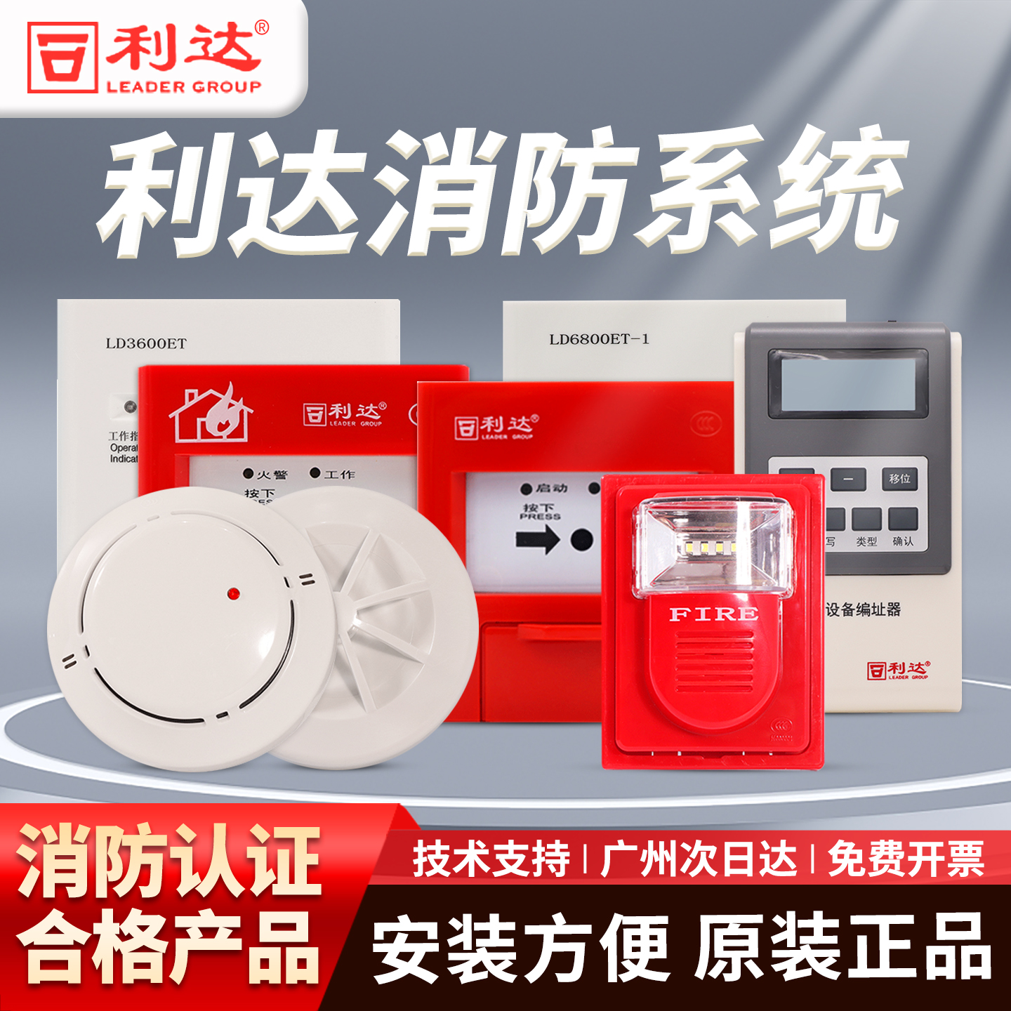 北京利达系列烟感温感报警器LD3000EN/C光电感烟火灾探测器编码型