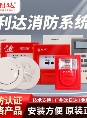 北京利达消防烟感温感报警器LD3000EN/C光电感烟火灾探测器编码型