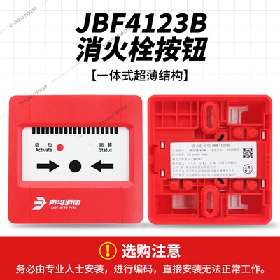 北大青鸟消火栓按钮原厂现货