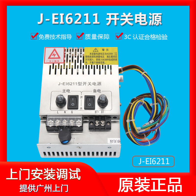 北京盈帜新源科技 J-EI6211 开关电源