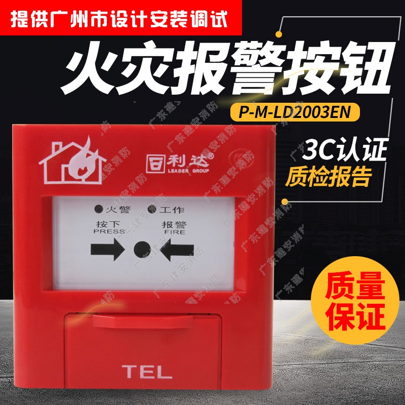 原厂现货手报按钮利达