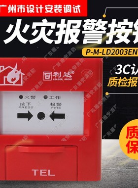 北京利达华信手报按钮J-SA P-M-LD2003EN手动报警按钮 不含钥匙