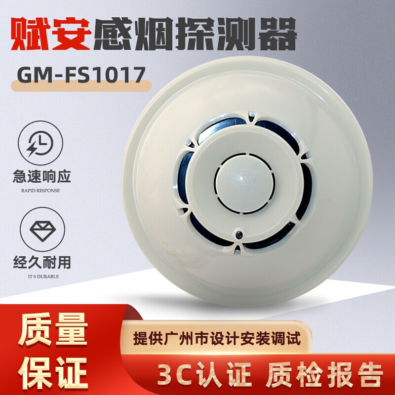 赋安烟感报警器FS1017消防烟雾探测器FS1015/FS1026温感 原厂现货