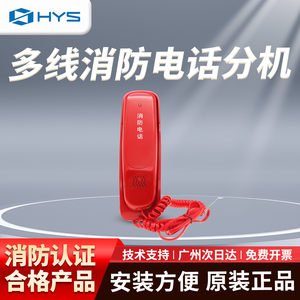 恒业HY2712D消防火警分机电话