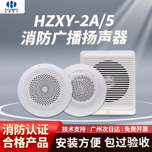 消防广播吸顶音响扩音器扬声器