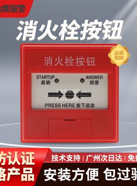 营口新山鹰新款消报XA-YKS4130B消火栓按钮启泵消防报警按钮正品