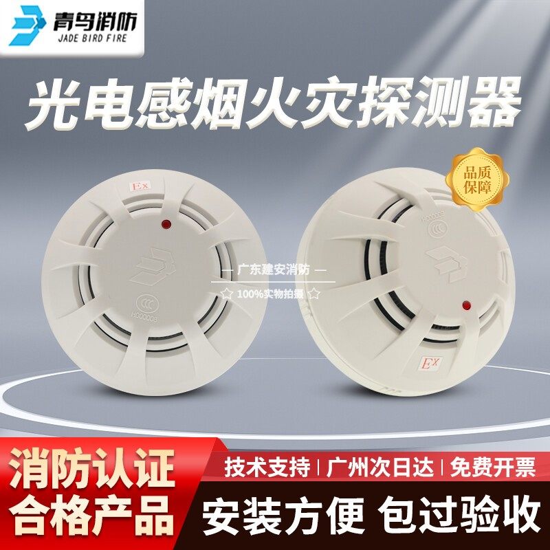 北大青鸟消防JTY-GD-JBF5100C-Ex点型光电感烟火灾探测防爆烟感图片