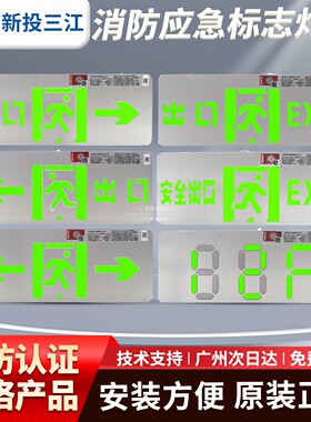 新国标高新投三江SJ-BZ-ACJ-CIB-G01壁挂消防疏散指示牌应急灯具