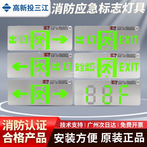 新国标高新投三江SJ-BZ-ACJ-CIB-G01壁挂消防疏散指示牌应急灯具