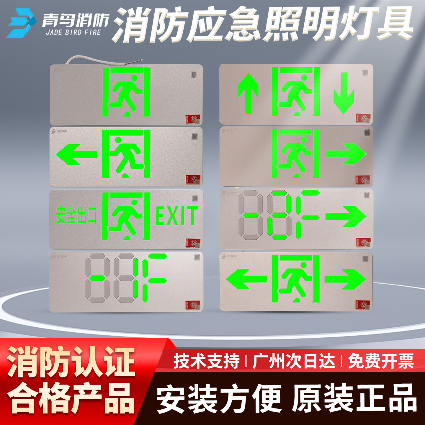 北大青鸟应急灯消防指示逃生消防应急标志灯具应急照明灯疏散安全图片