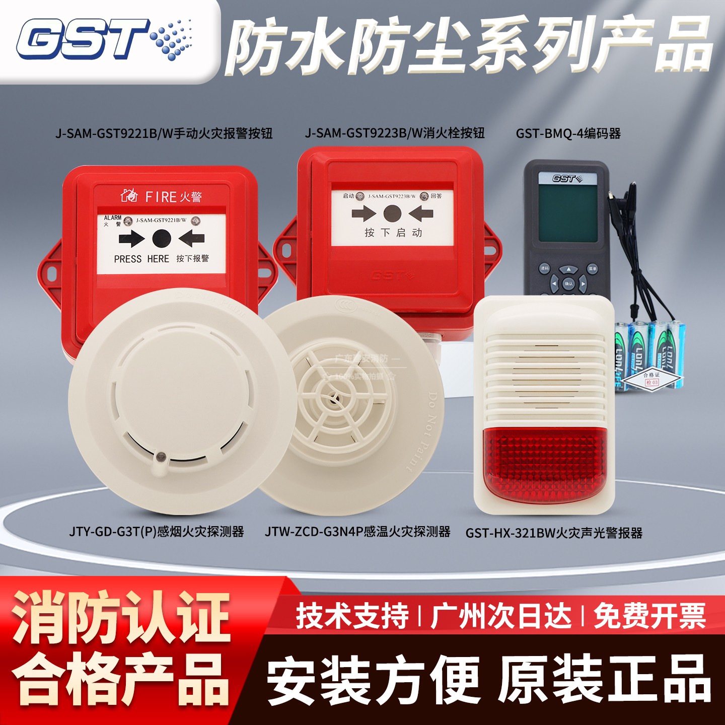 海湾防水G7X(IP)烟感G3N(IP)温感