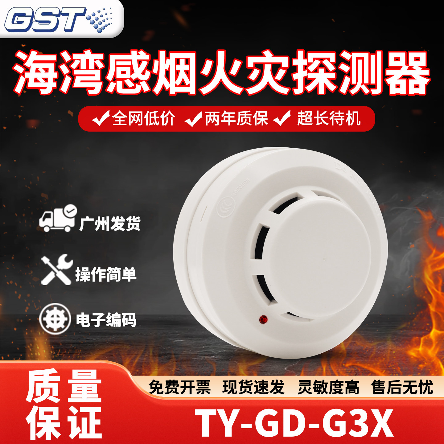 海湾烟感探测器 JTY-GD-G3X/G3T点型光电感烟火灾探测器 海湾烟感