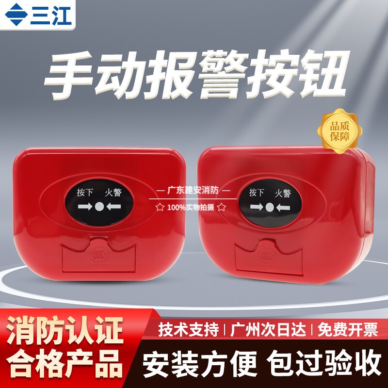 泛海三江J-SJP-M-Z02 手动火灾报警按钮 2100手报J-SJP-M-Z02(X)